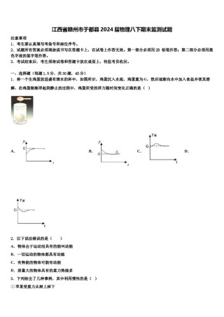 江西省赣州市于都县2024届物理八下期末监测试题含解析.doc