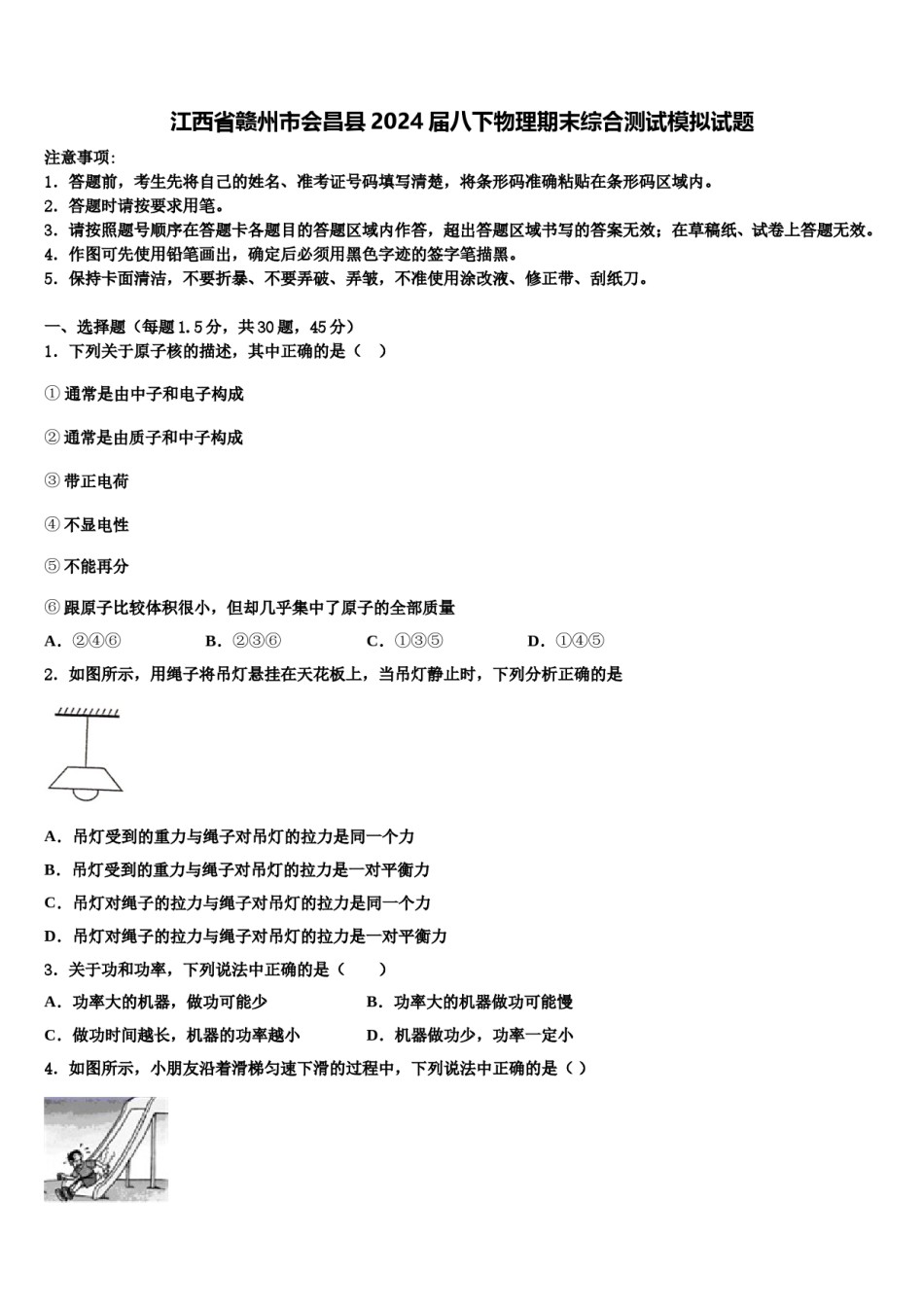 江西省赣州市会昌县2024届八下物理期末综合测试模拟试题含解析.doc_第1页