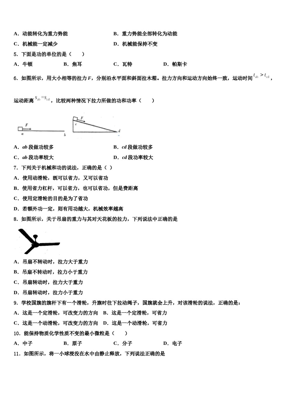 江西省赣州市会昌县2024届八下物理期末综合测试模拟试题含解析.doc_第2页