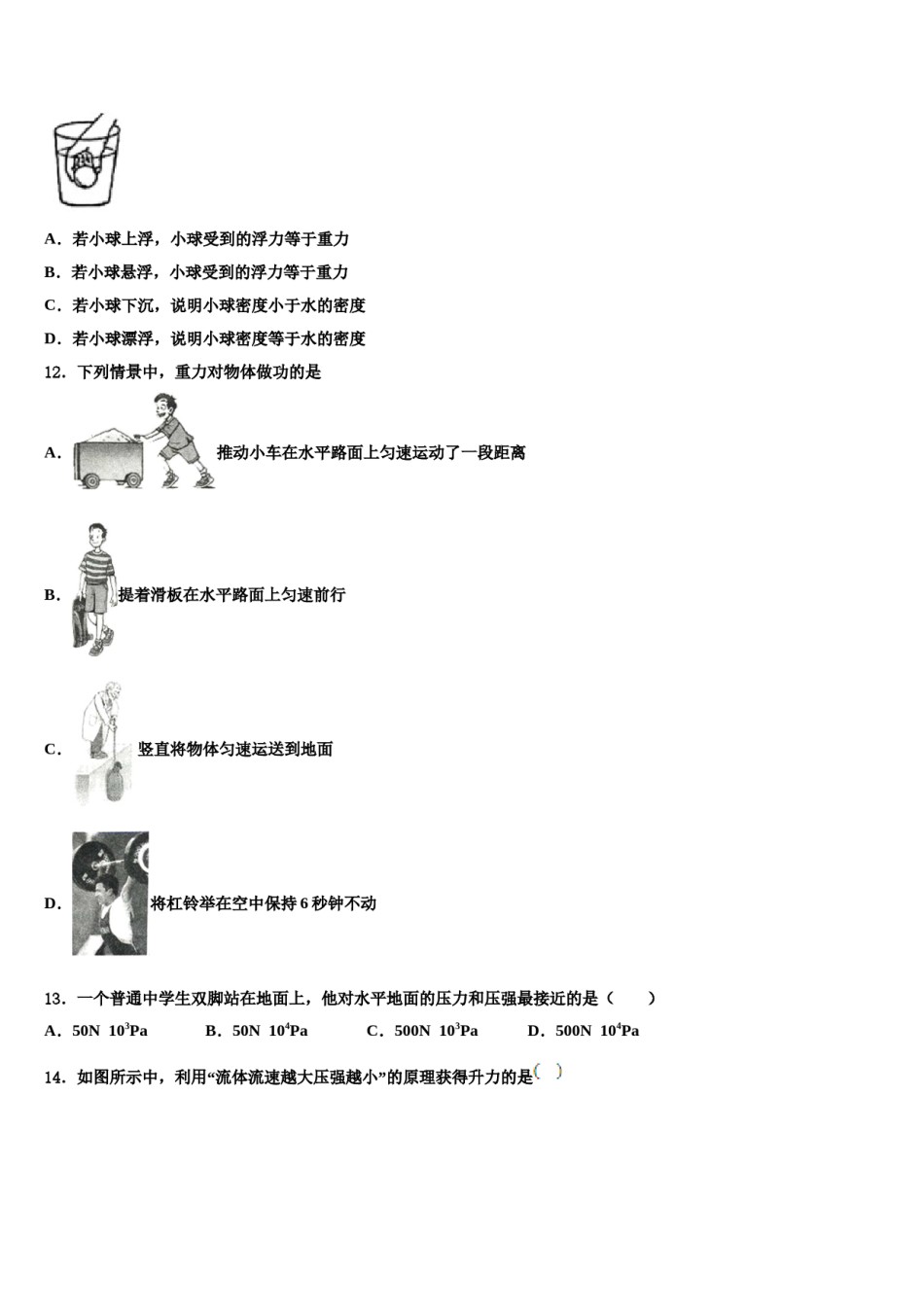 江西省赣州市会昌县2024届八下物理期末综合测试模拟试题含解析.doc_第3页
