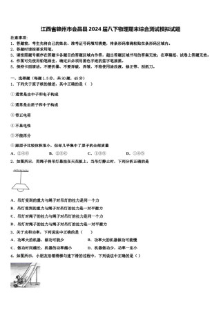 江西省赣州市会昌县2024届八下物理期末综合测试模拟试题含解析.doc