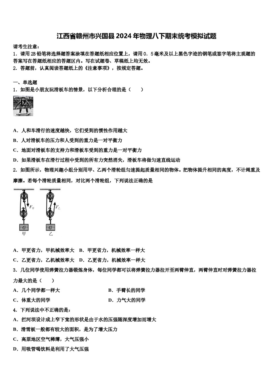 江西省赣州市兴国县2024年物理八下期末统考模拟试题含解析.doc_第1页