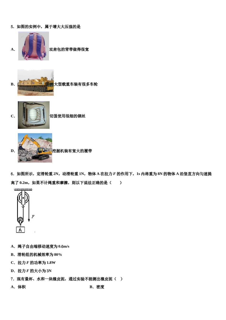 江西省赣州市兴国县2024年物理八下期末统考模拟试题含解析.doc_第2页