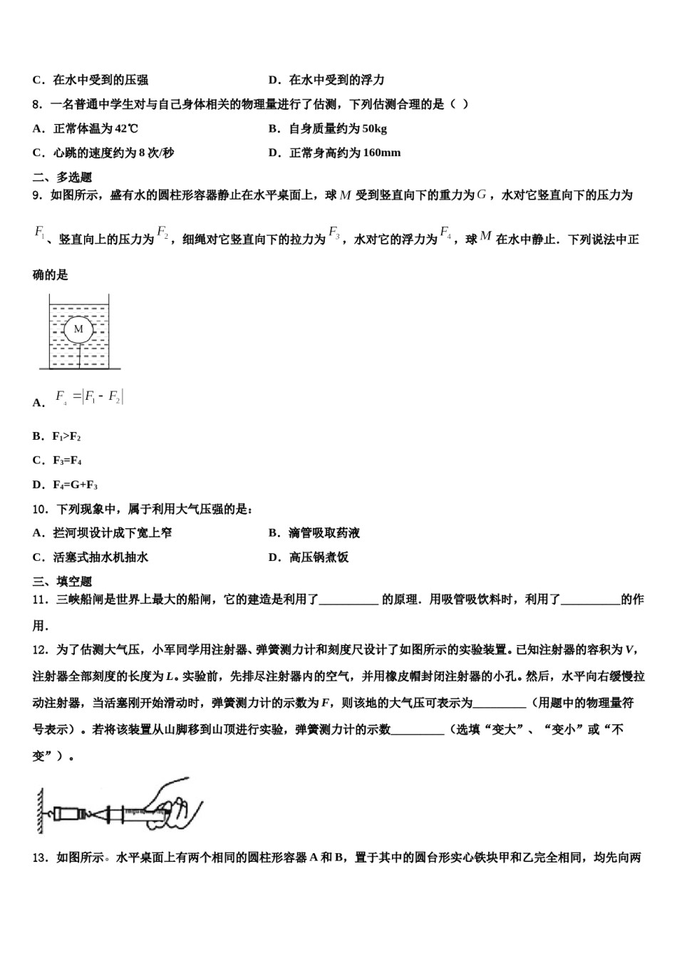 江西省赣州市兴国县2024年物理八下期末统考模拟试题含解析.doc_第3页