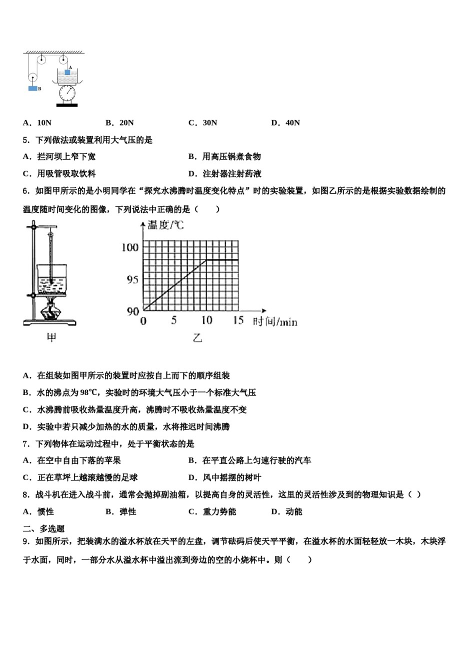 江西省赣州市南康区2023-2024学年八下物理期末预测试题含解析.doc_第2页