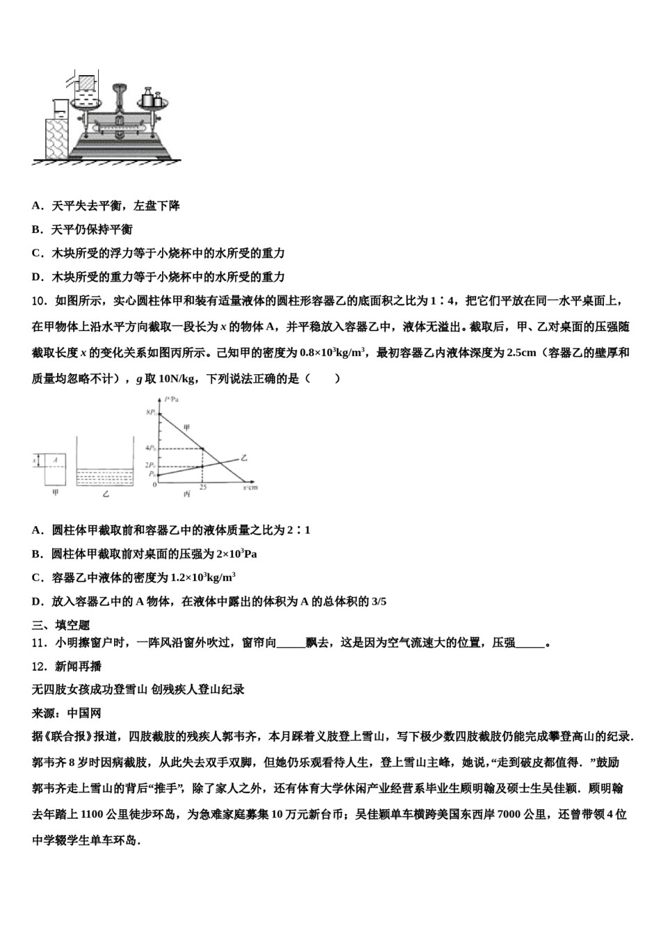 江西省赣州市南康区2023-2024学年八下物理期末预测试题含解析.doc_第3页