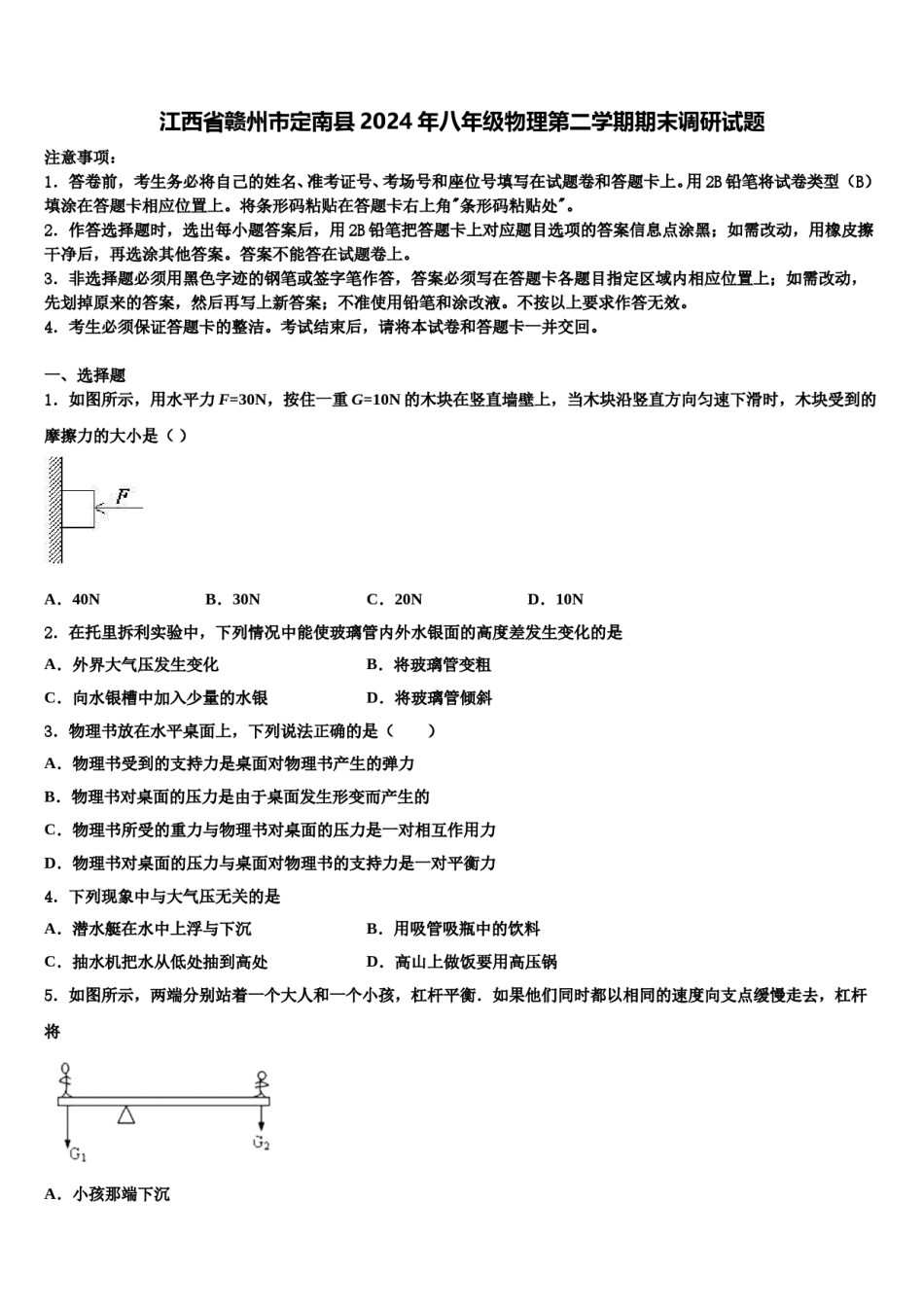 江西省赣州市定南县2024年八年级物理第二学期期末调研试题含解析.doc_第1页