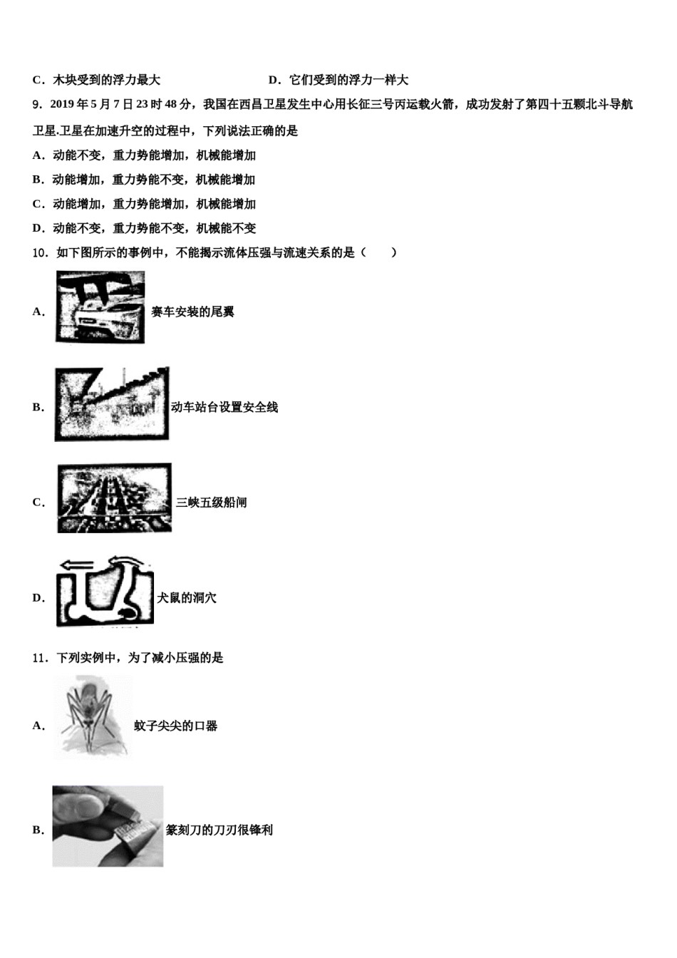 江西省赣州市定南县2024年八年级物理第二学期期末调研试题含解析.doc_第3页
