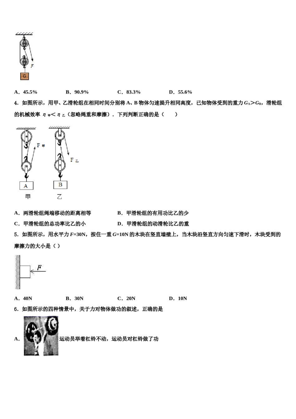 江西省赣州市定南县2024年八年级物理第二学期期末质量检测试题含解析.doc_第2页