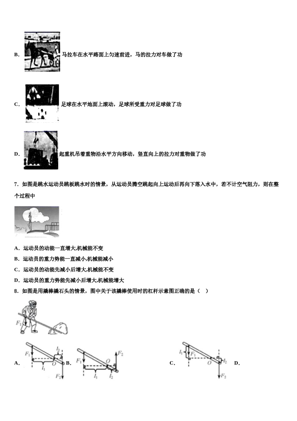 江西省赣州市定南县2024年八年级物理第二学期期末质量检测试题含解析.doc_第3页
