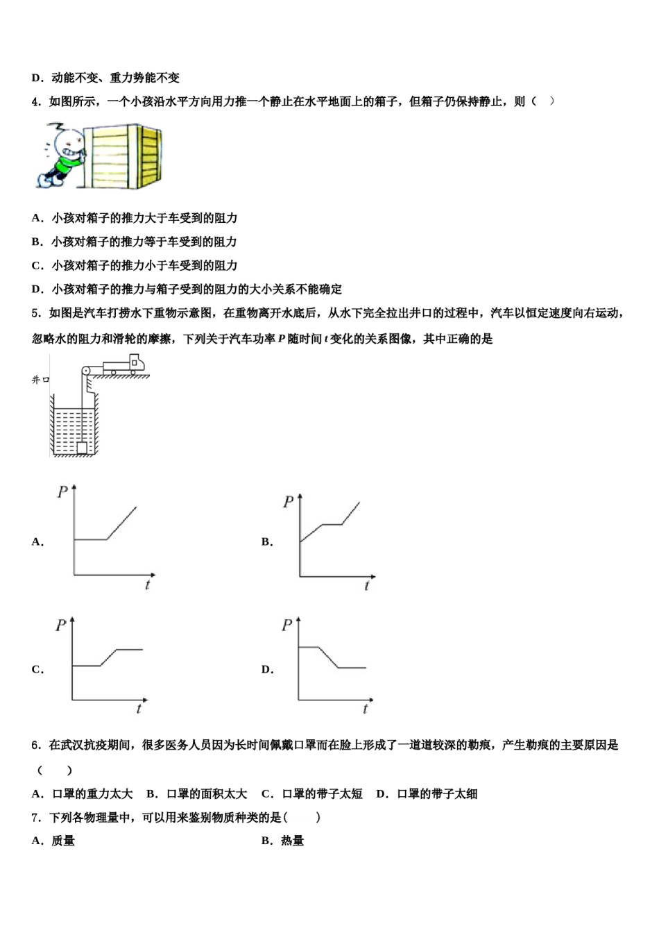 江西省赣州市寻乌县2024年八下物理期末经典试题含解析.doc_第2页