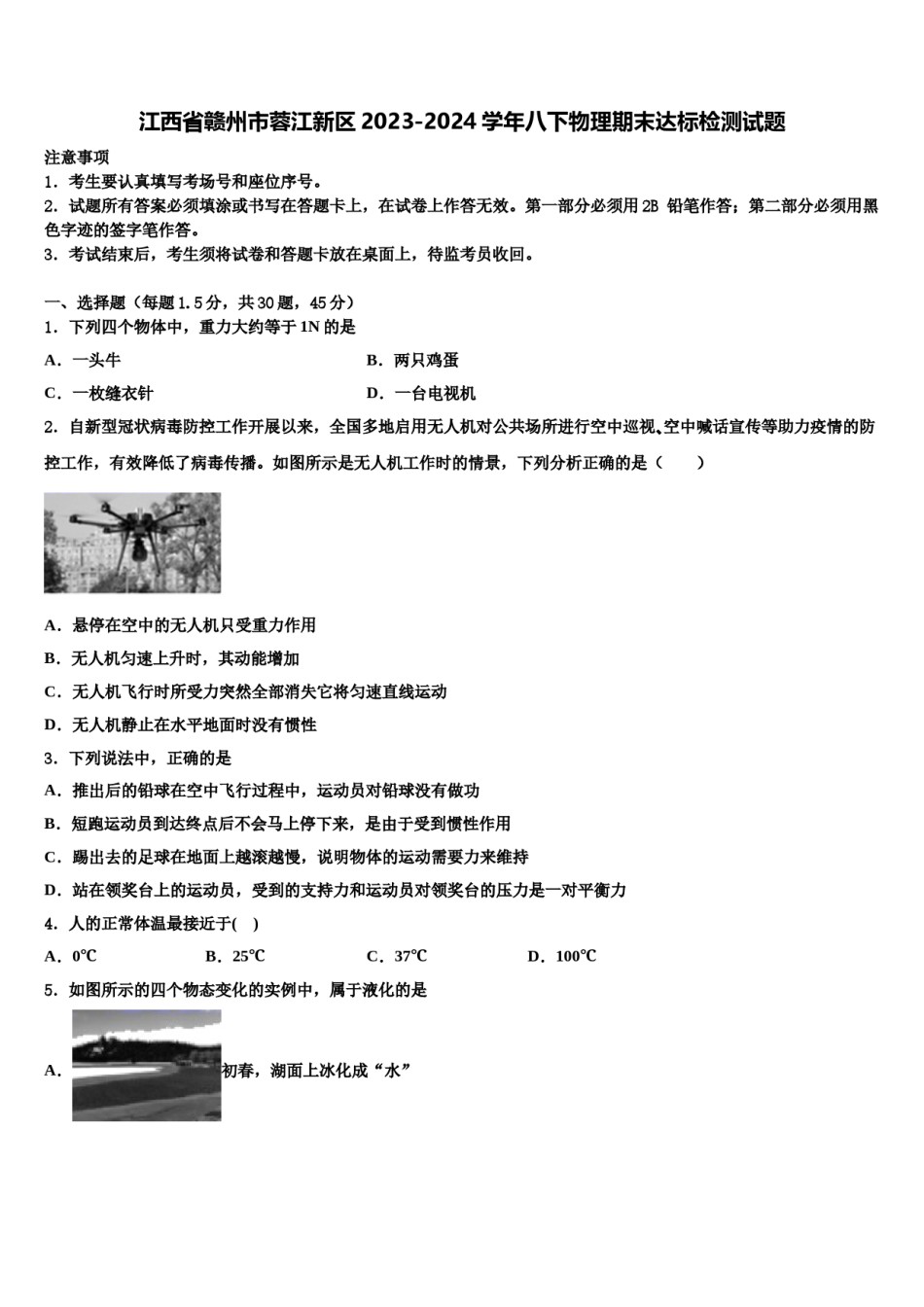 江西省赣州市蓉江新区2023-2024学年八下物理期末达标检测试题含解析.doc_第1页