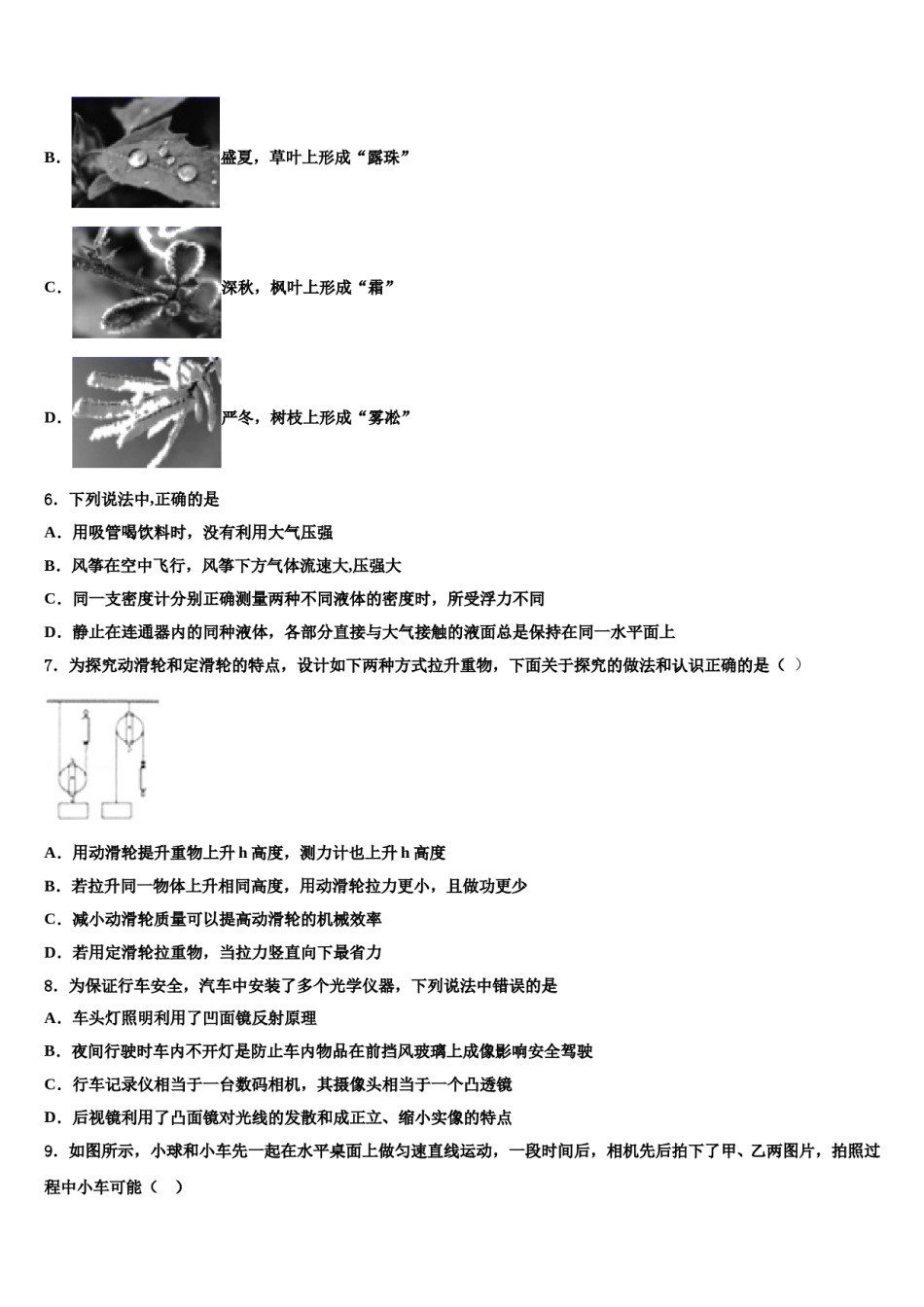 江西省赣州市蓉江新区2023-2024学年八下物理期末达标检测试题含解析.doc_第2页