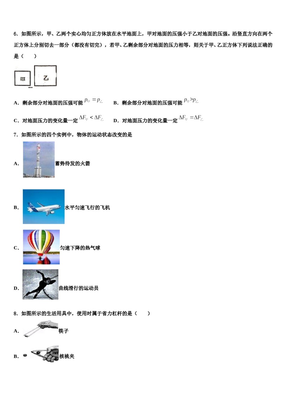 江西省赣州市赣州七中学2023-2024学年物理八下期末调研试题含解析.doc_第2页