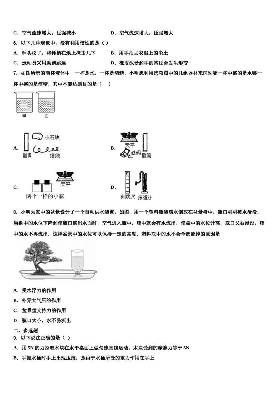 江西省鄱阳县2023-2024学年八下物理期末质量检测模拟试题含解析.doc_第2页