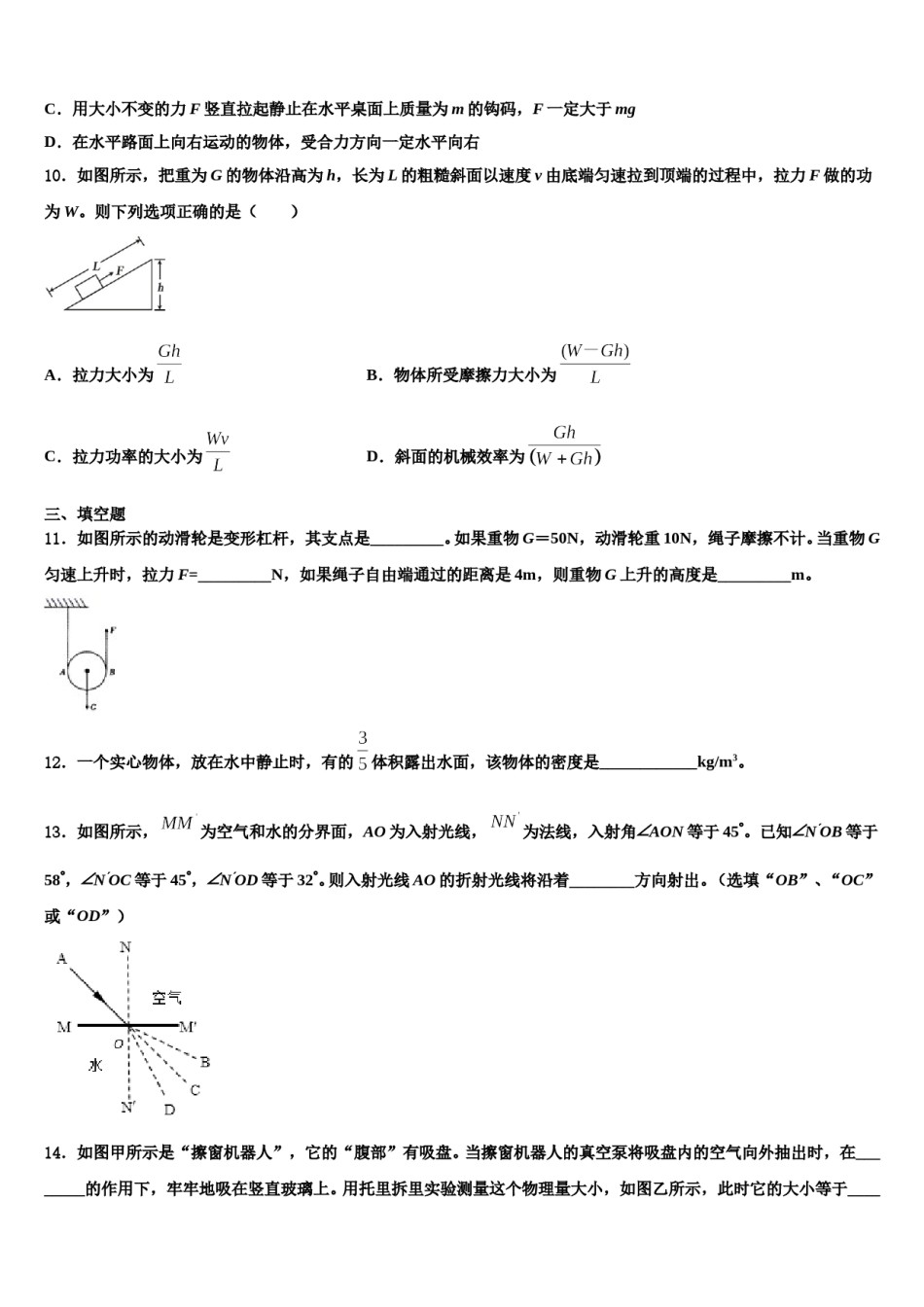 江西省鄱阳县2023-2024学年八下物理期末质量检测模拟试题含解析.doc_第3页
