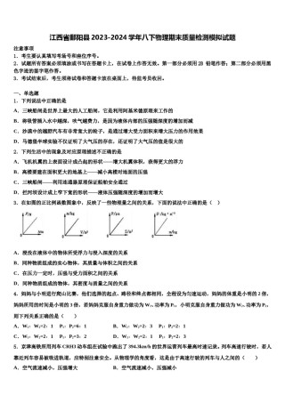 江西省鄱阳县2023-2024学年八下物理期末质量检测模拟试题含解析.doc