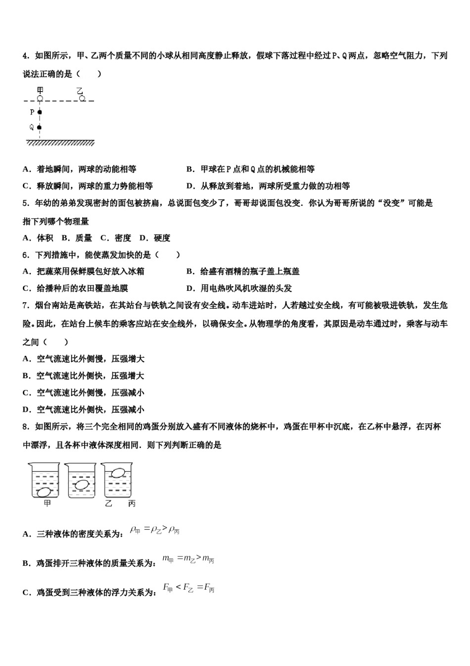 江西省鄱阳县2023-2024学年物理八下期末考试试题含解析.doc_第2页