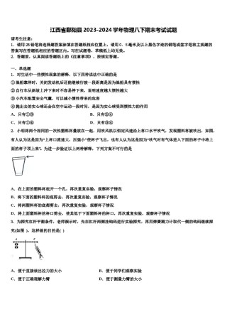 江西省鄱阳县2023-2024学年物理八下期末考试试题含解析.doc