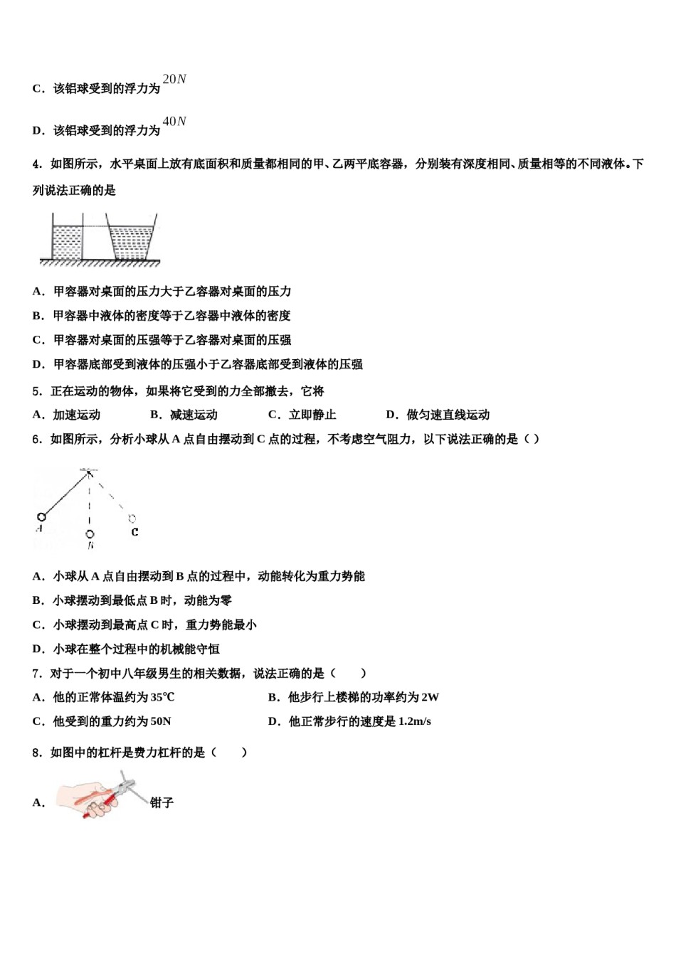 江西省鄱阳县2023-2024学年物理八下期末预测试题含解析.doc_第2页