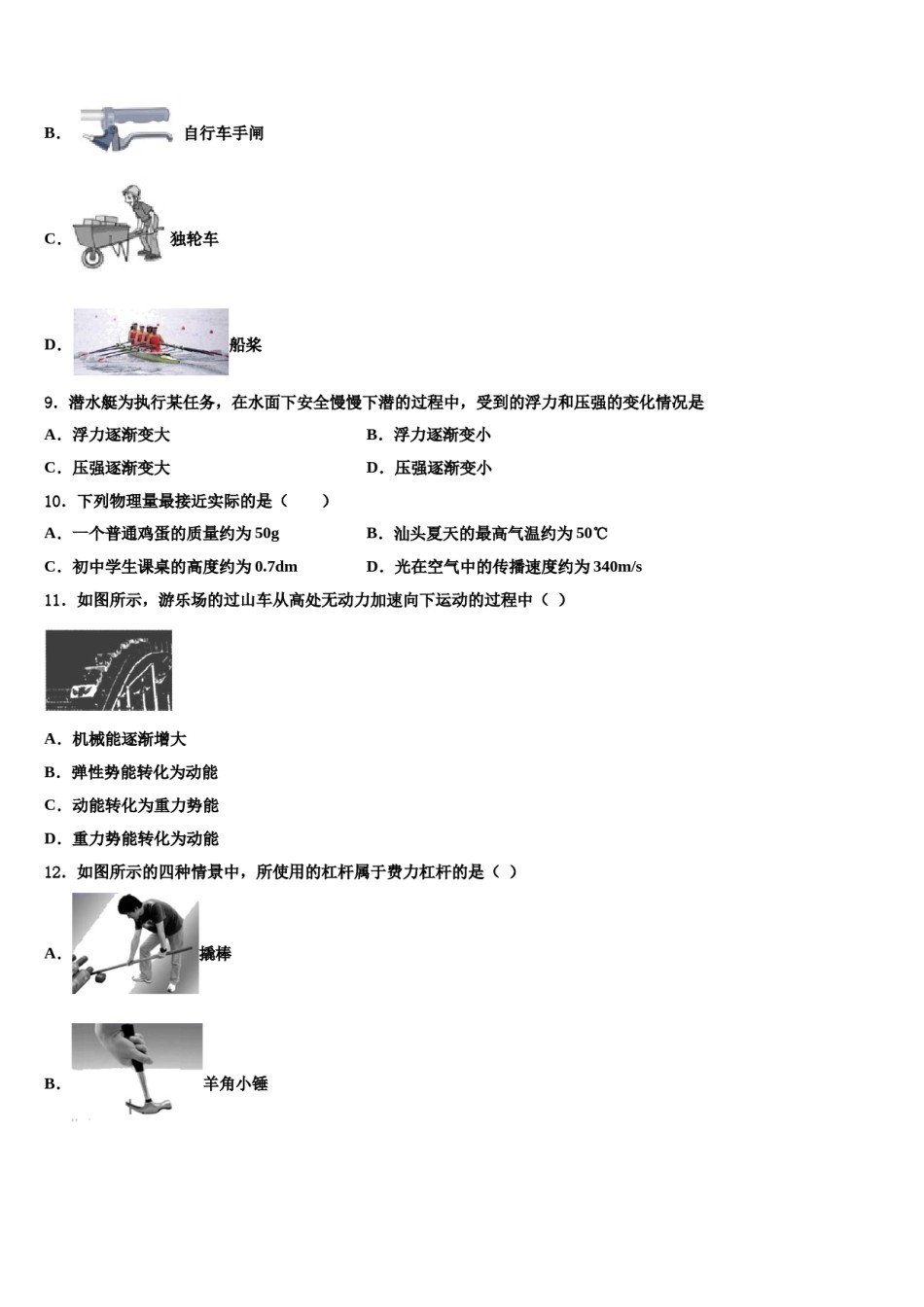 江西省鄱阳县2023-2024学年物理八下期末预测试题含解析.doc_第3页