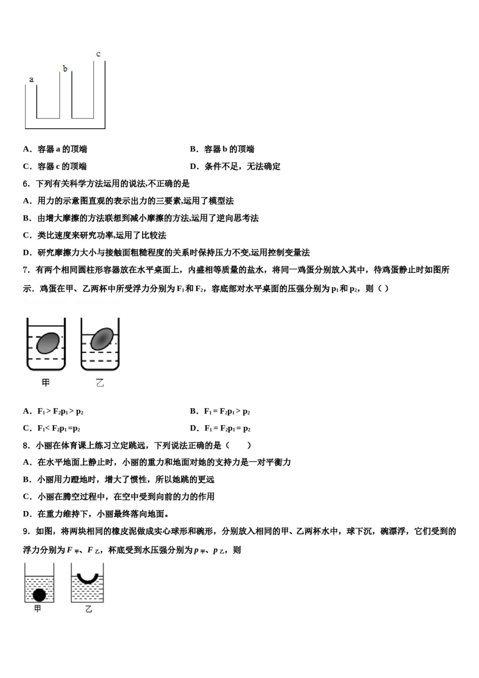 江西省鄱阳县第二中学2024届物理八下期末质量检测试题含解析.doc_第2页