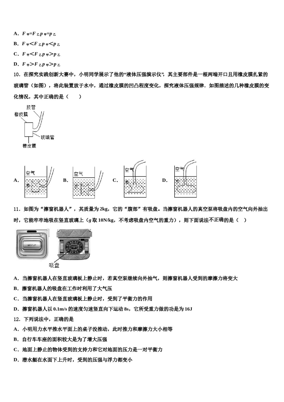 江西省鄱阳县第二中学2024届物理八下期末质量检测试题含解析.doc_第3页