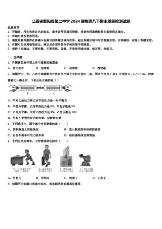江西省鄱阳县第二中学2024届物理八下期末质量检测试题含解析.doc
