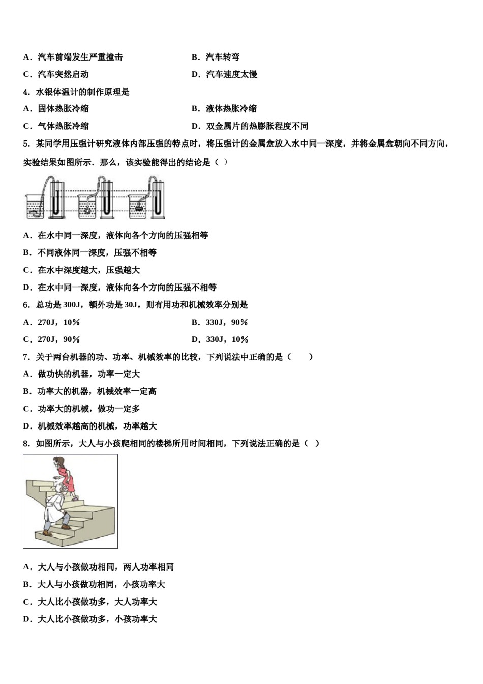 江西省重点中学2024届八下物理期末教学质量检测模拟试题含解析.doc_第2页
