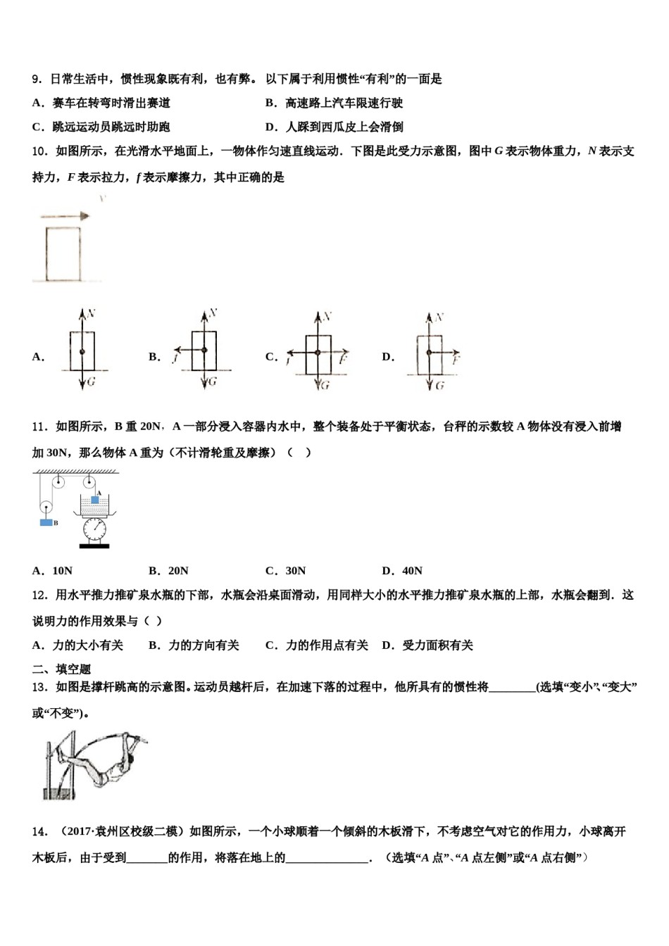 江西省重点中学2024届八下物理期末教学质量检测模拟试题含解析.doc_第3页