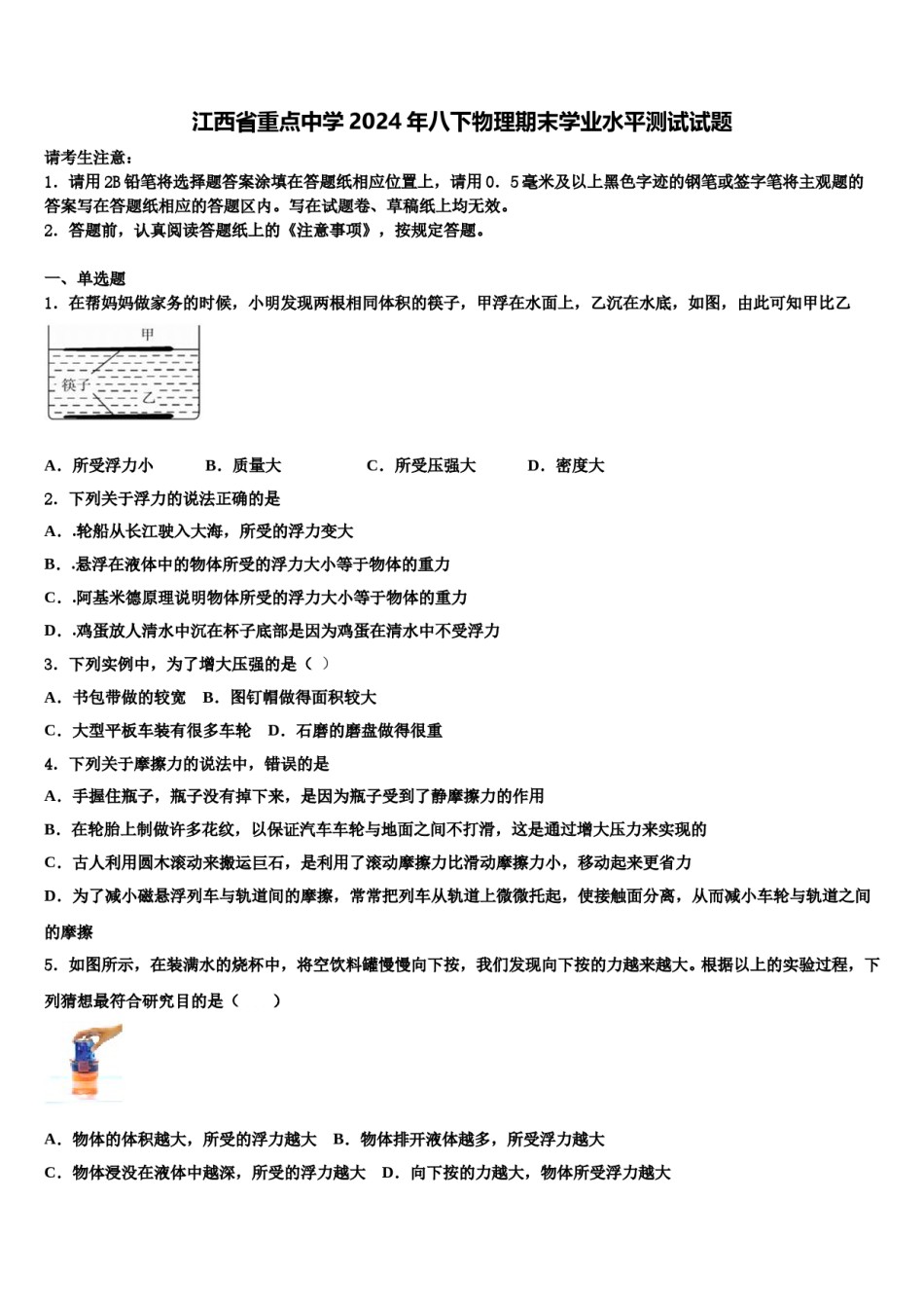 江西省重点中学2024年八下物理期末学业水平测试试题含解析.doc_第1页