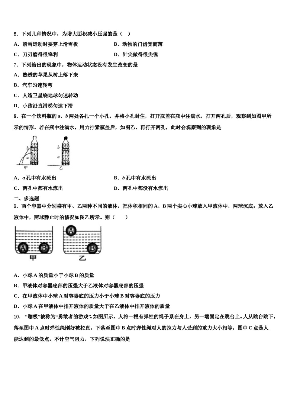 江西省重点中学2024年八下物理期末学业水平测试试题含解析.doc_第2页