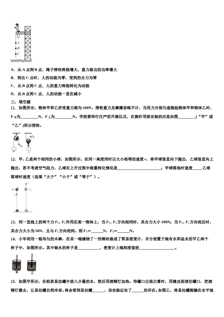 江西省重点中学2024年八下物理期末学业水平测试试题含解析.doc_第3页