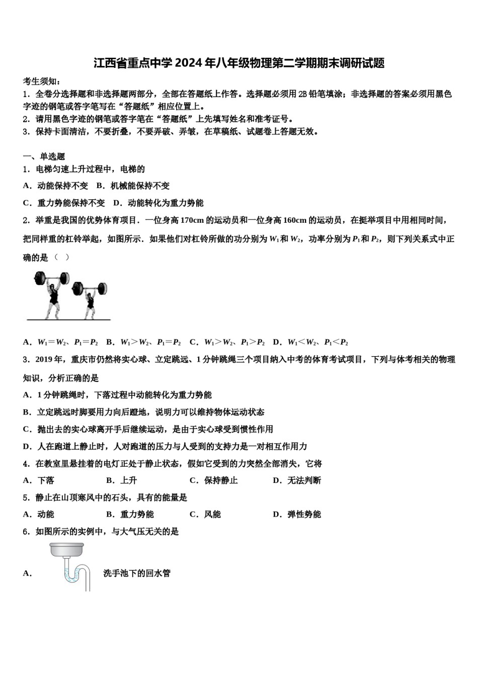 江西省重点中学2024年八年级物理第二学期期末调研试题含解析.doc_第1页