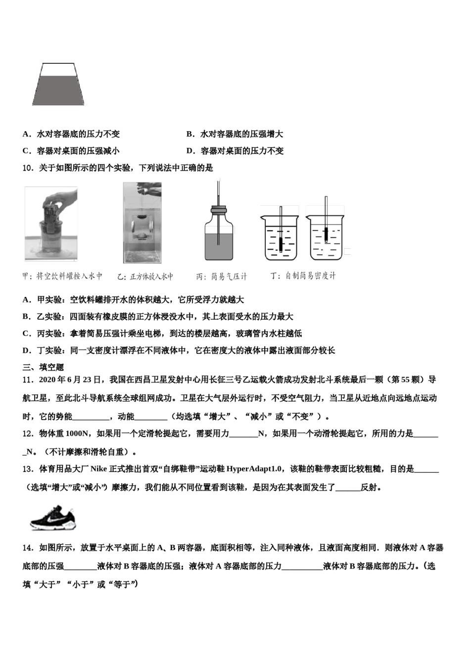 江西省重点中学2024年八年级物理第二学期期末调研试题含解析.doc_第3页