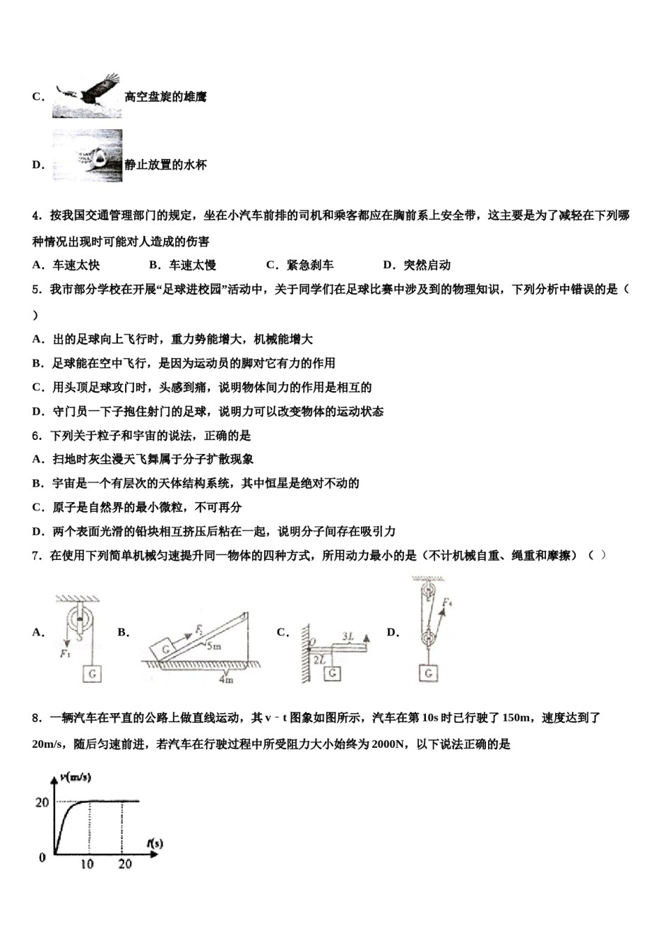 江西省高安五中学2024年八年级物理第二学期期末统考模拟试题含解析.doc_第2页