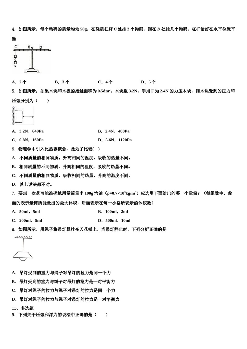 江西省高安市2023-2024学年八下物理期末经典试题含解析.doc_第2页