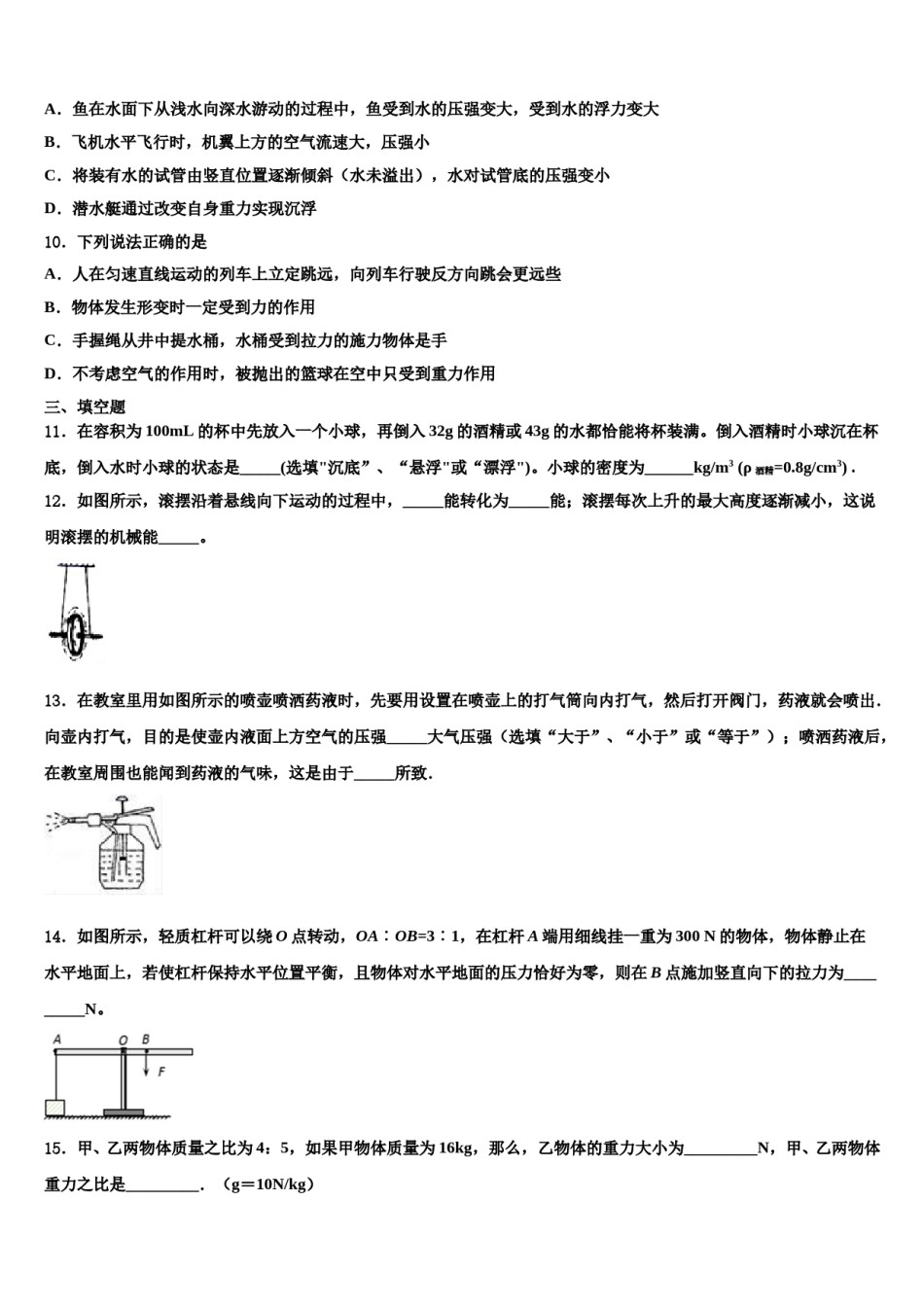 江西省高安市2023-2024学年八下物理期末经典试题含解析.doc_第3页