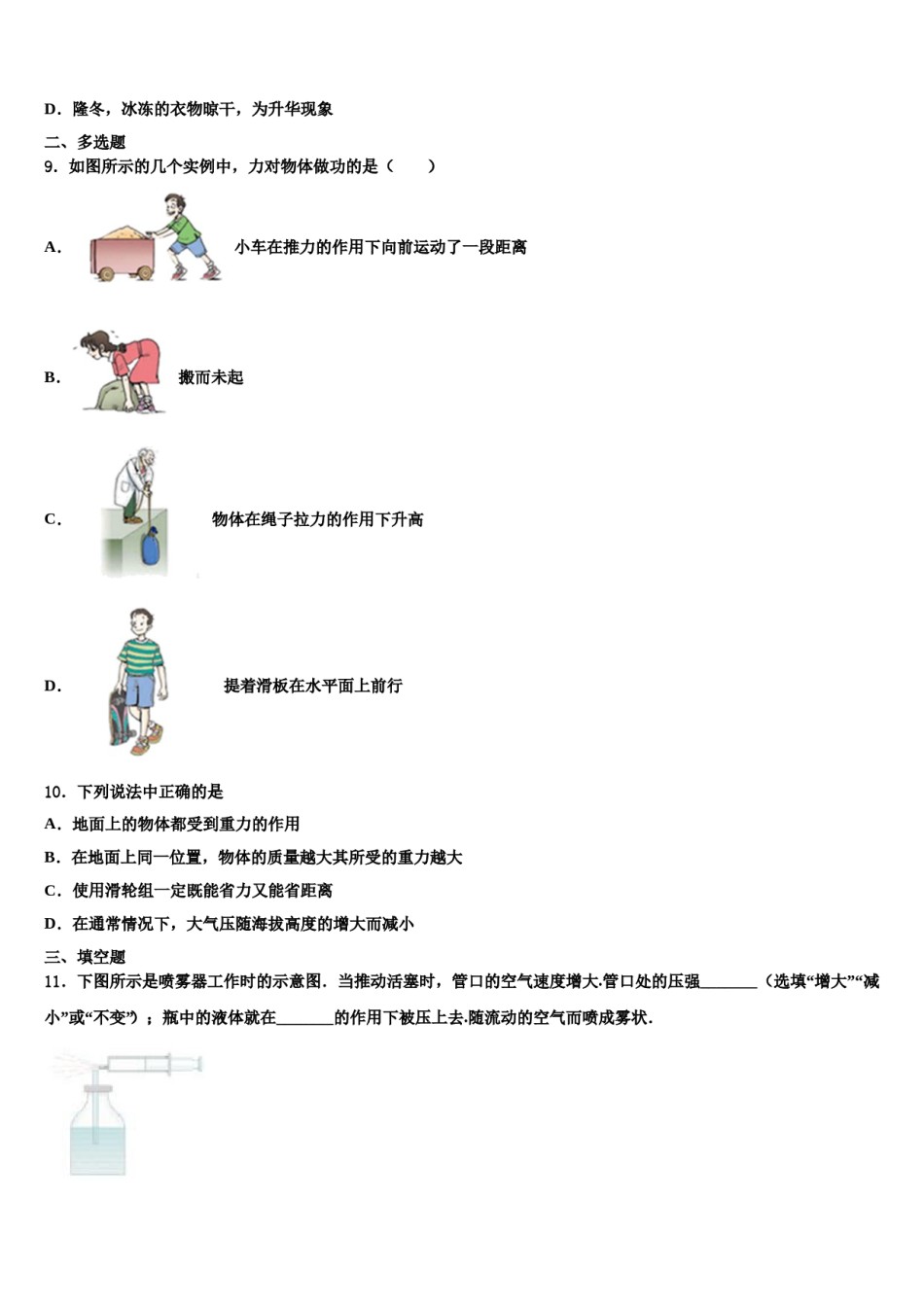 江西省高安市2024年八年级物理第二学期期末预测试题含解析.doc_第3页