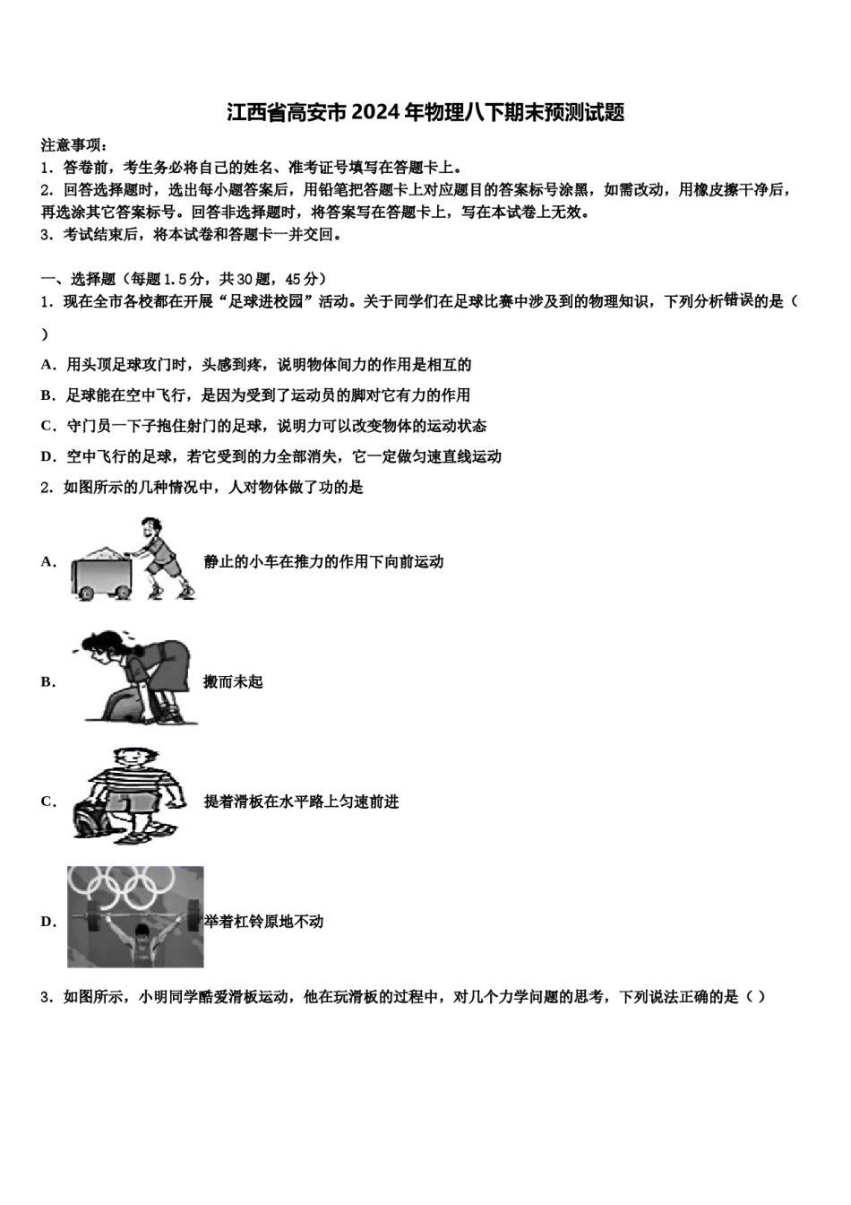 江西省高安市2024年物理八下期末预测试题含解析.doc_第1页
