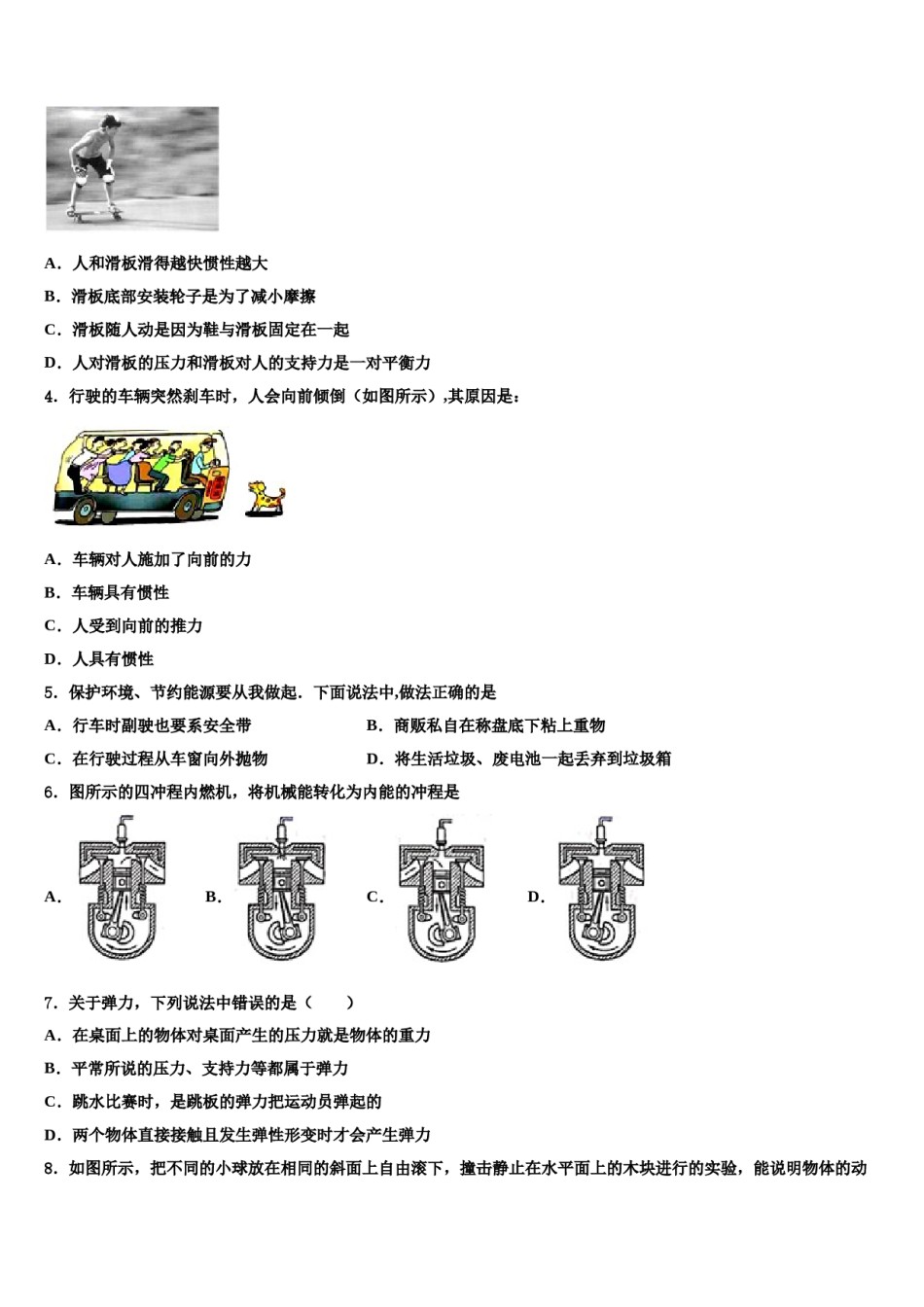 江西省高安市2024年物理八下期末预测试题含解析.doc_第2页