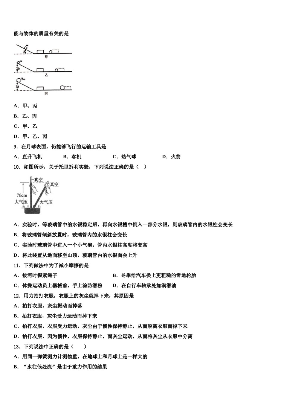 江西省高安市2024年物理八下期末预测试题含解析.doc_第3页