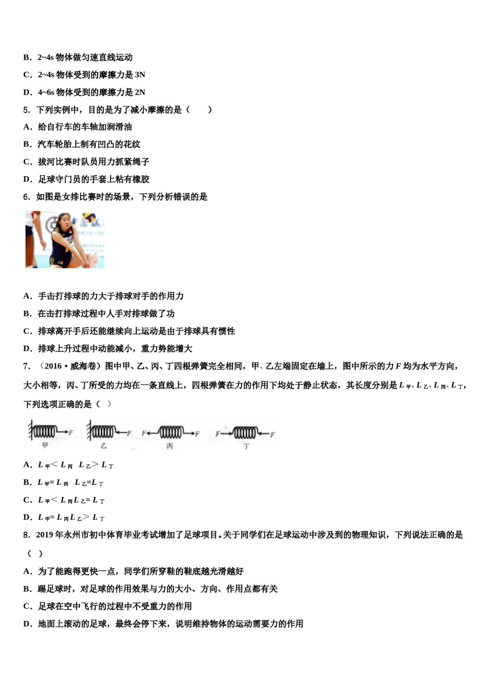 江西省高安市吴有训实验学校2024届物理八下期末教学质量检测模拟试题含解析.doc_第2页