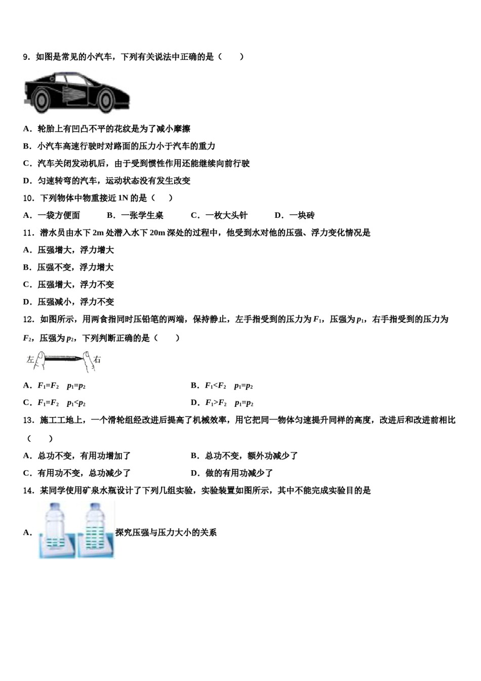 江西省高安市吴有训实验学校2024届物理八下期末教学质量检测模拟试题含解析.doc_第3页