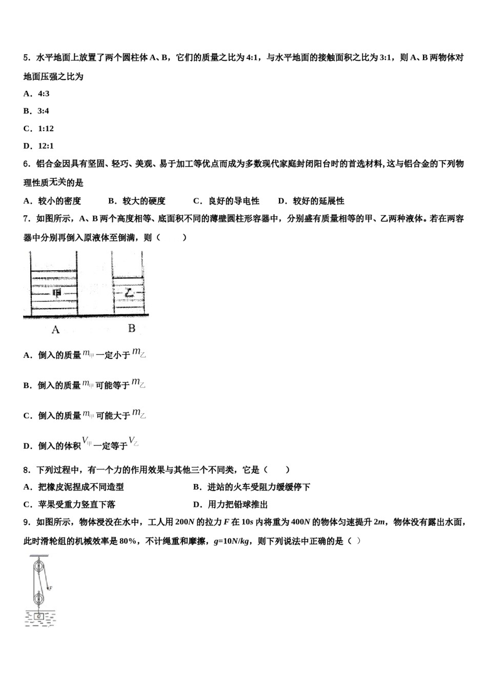 江西省高安市第四中学2024年八下物理期末学业质量监测试题含解析.doc_第2页