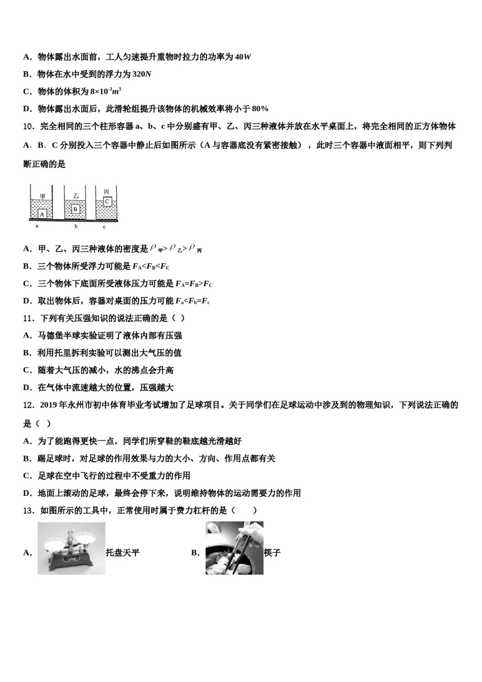 江西省高安市第四中学2024年八下物理期末学业质量监测试题含解析.doc_第3页