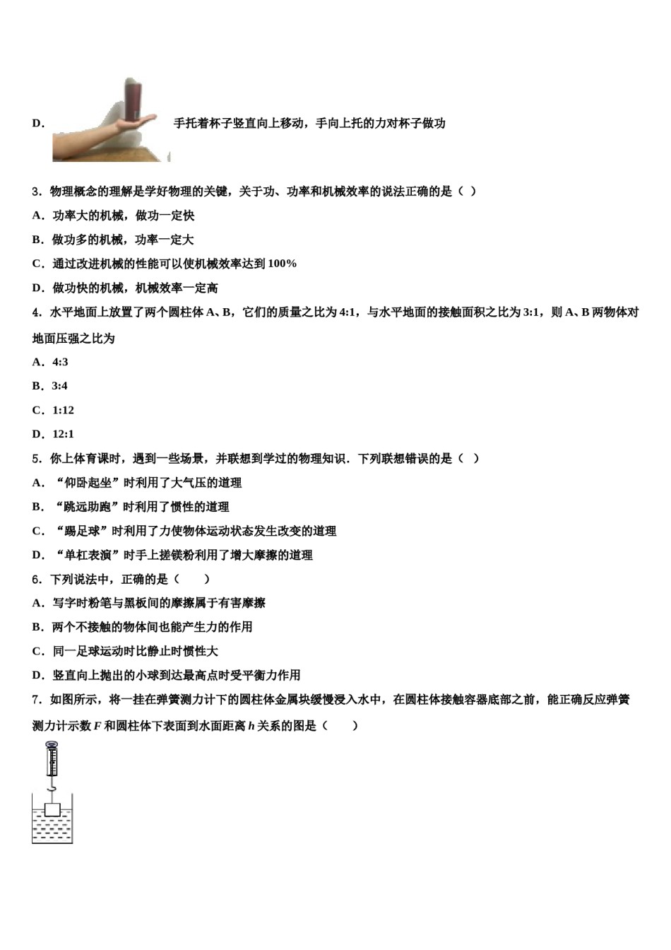 江西省鹰潭市2024年八下物理期末监测模拟试题含解析.doc_第2页