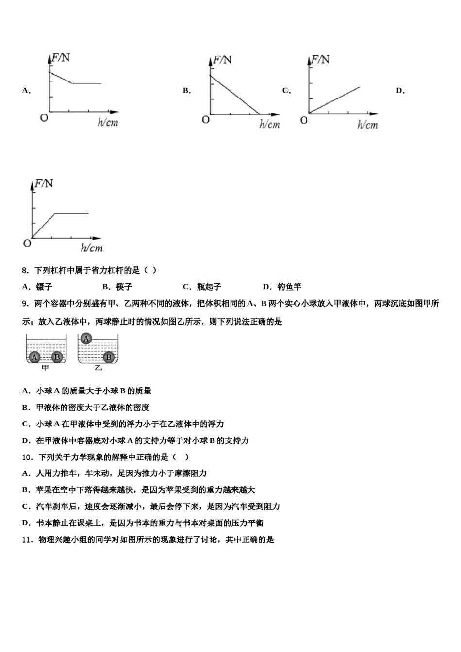 江西省鹰潭市2024年八下物理期末监测模拟试题含解析.doc_第3页