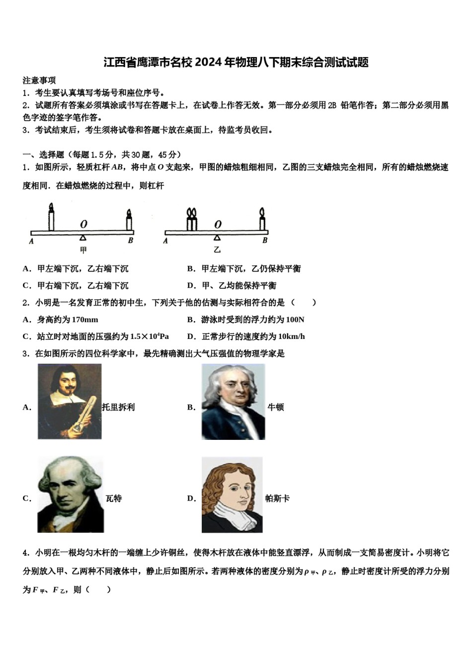 江西省鹰潭市名校2024年物理八下期末综合测试试题含解析.doc_第1页