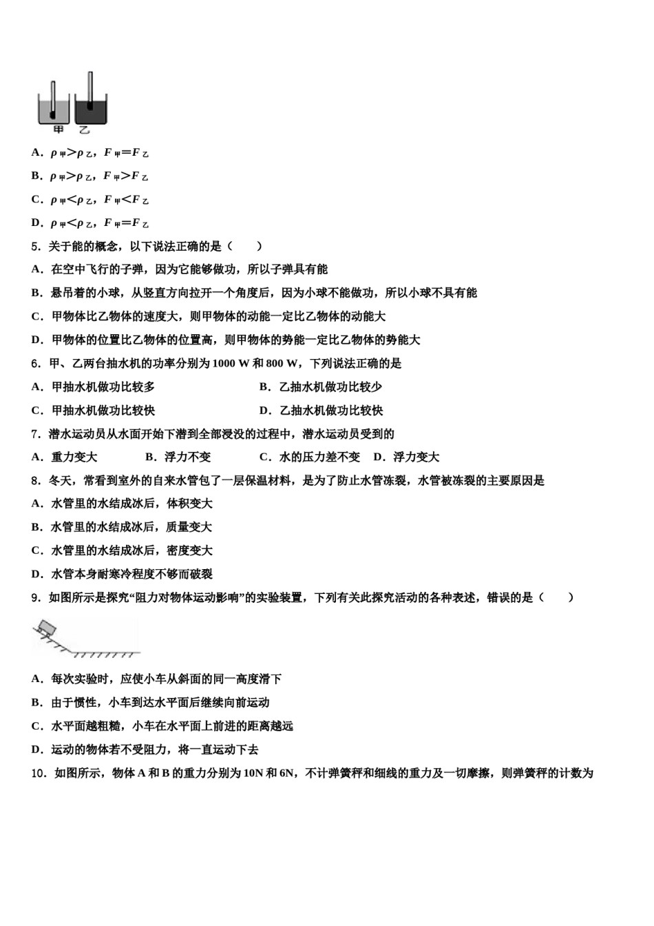 江西省鹰潭市名校2024年物理八下期末综合测试试题含解析.doc_第2页